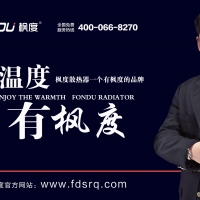 采暖散熱器什么品牌好？采暖散熱器有哪些特點？