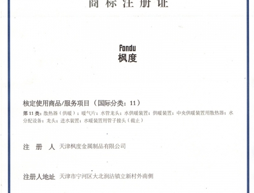 楓度商標證書