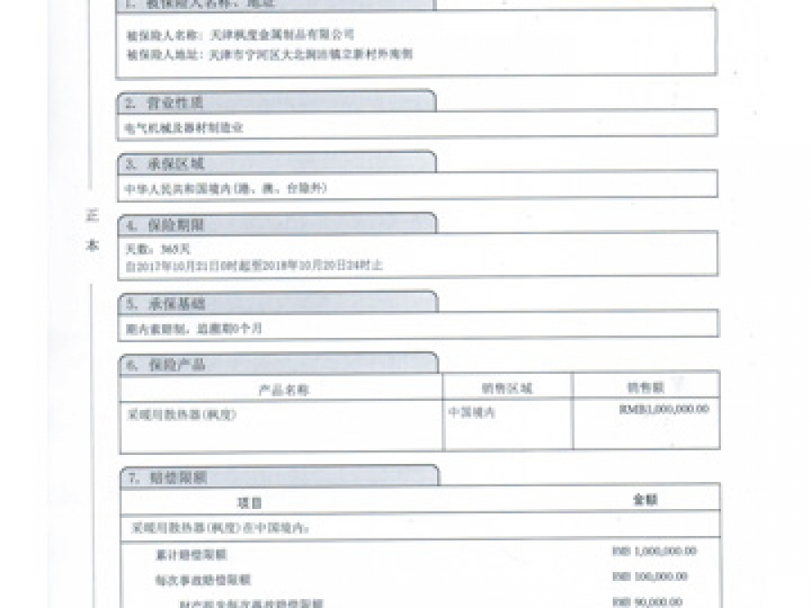 投保保險單
