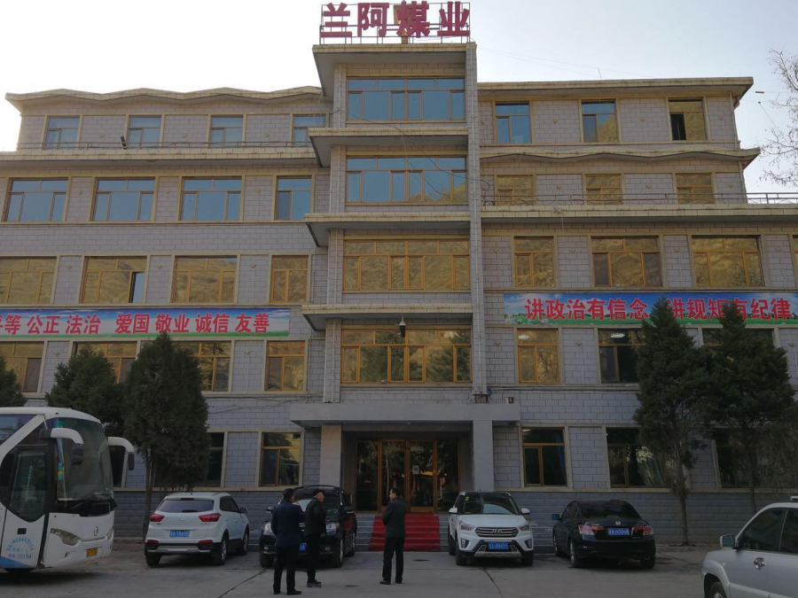 甘肅蘭阿煤業(yè)有限責(zé)任公司辦公樓改造